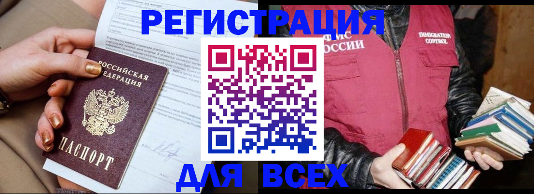 временная регистрация для всех в Богородске