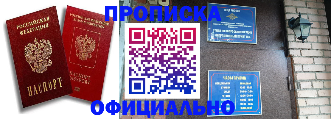 прописка для школы в Богородске