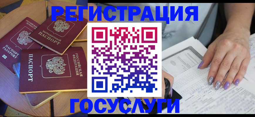 временная регистрация недорого в Богородске