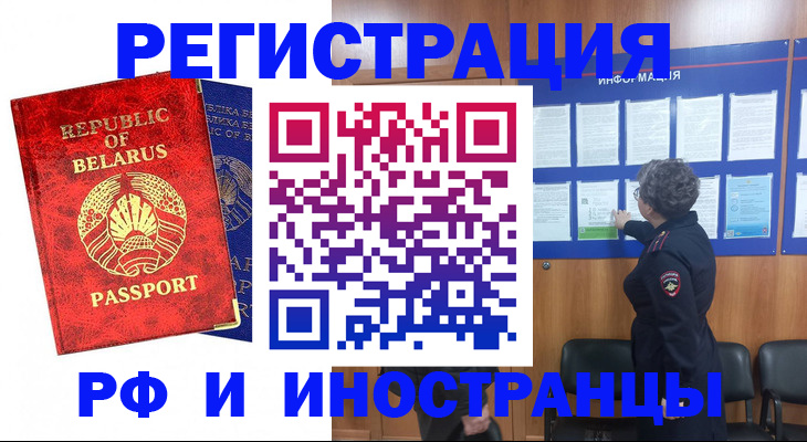 временная регистрация законно в Богородске